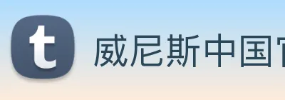威尼斯中国官网 logo